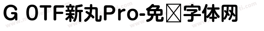 G 0TF新丸Pro字体转换